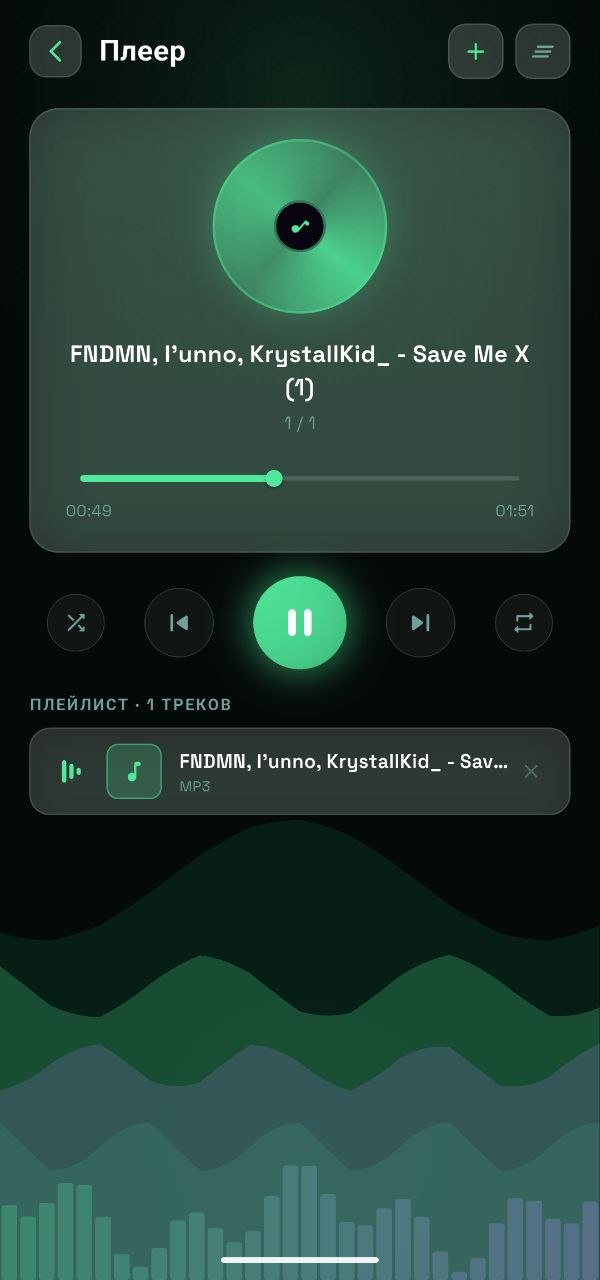 Плеер